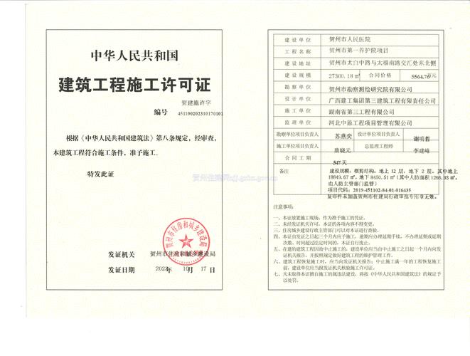 贺州危险品经营许可证办理TOP5机构盘点与合规选型指南