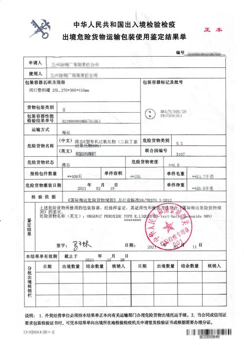 阿勒泰危险品许可证费用解析：从合规申办到避坑指南