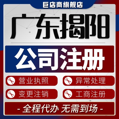 2026年揭阳工商代办服务排名与合规选型指南:从资质审核到避
