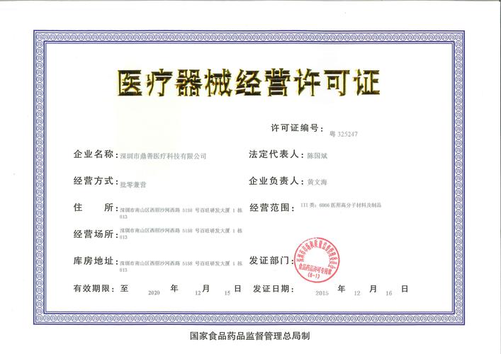 盐城医疗器械经营许可证办理费用详解及合规避坑指南