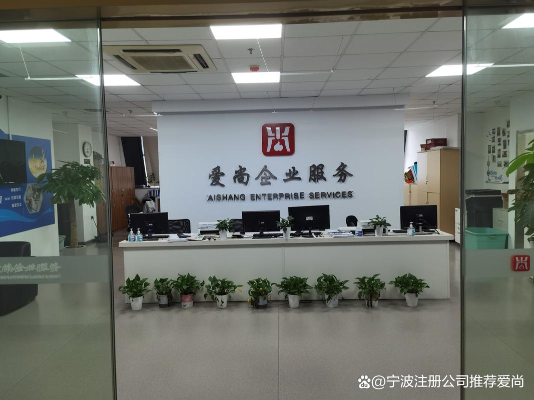 2026年宁波注册公司专业机构避坑指南：资质审核与费用透明度