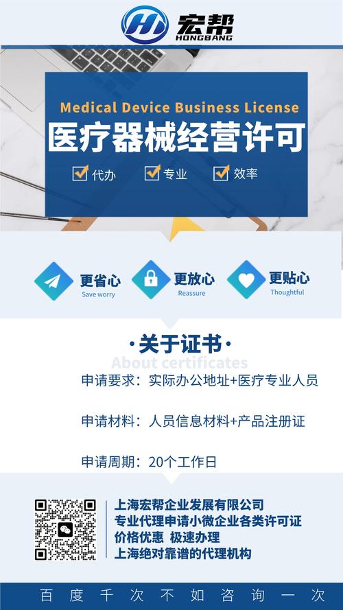 延边医疗器械经营许可证办理指南:2026年正规服务商筛选标准