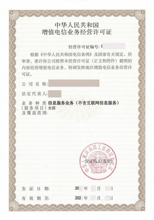 营口ICP经营许可证办理全攻略:正规渠道筛选与合规操作指南