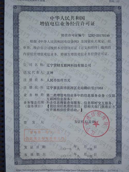 广安ICP经营许可证办理全攻略：正规机构筛选标准与避坑指南