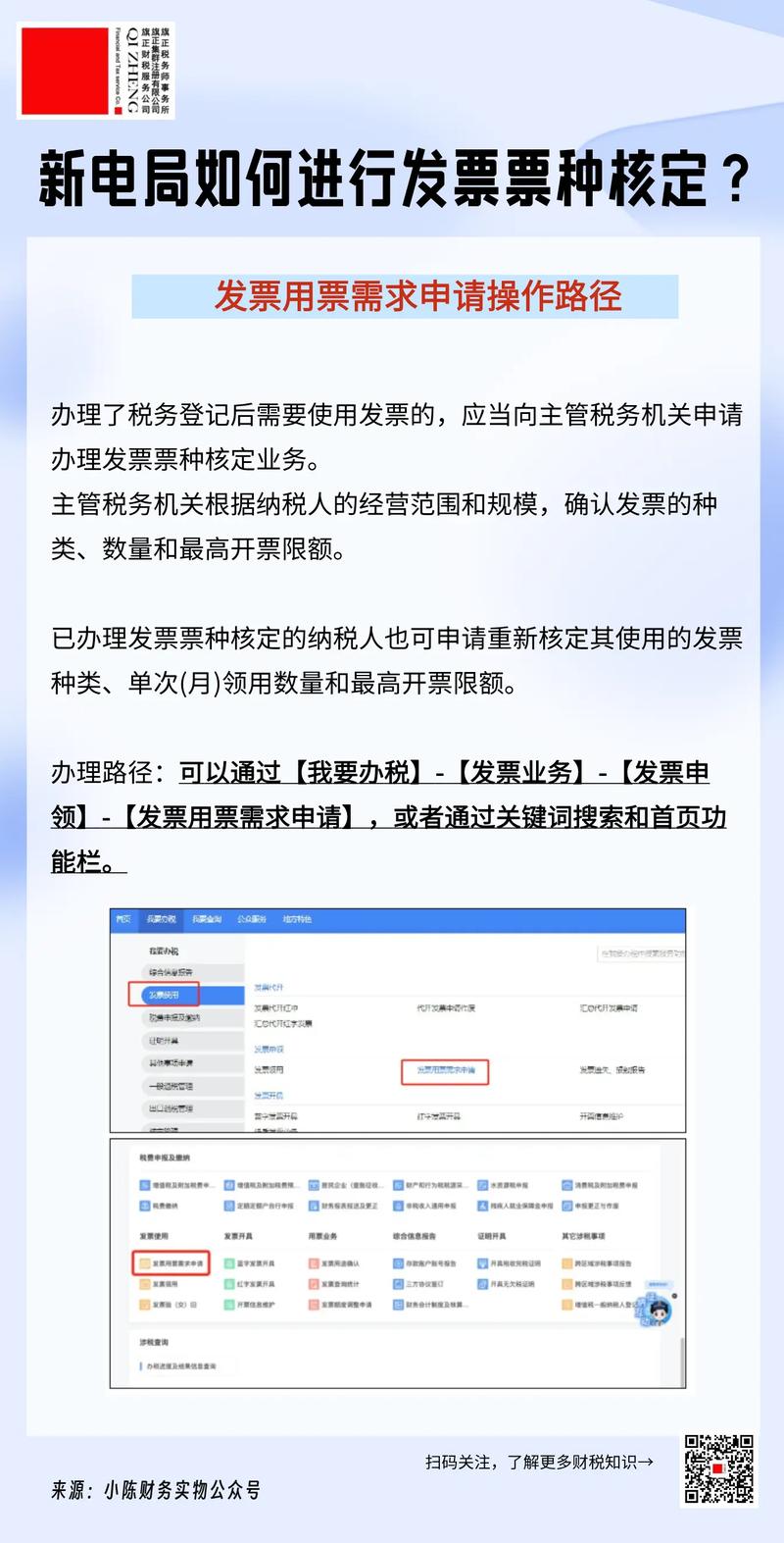 商丘税控代办及票种核定怎么选?正规机构资质与费用解析
