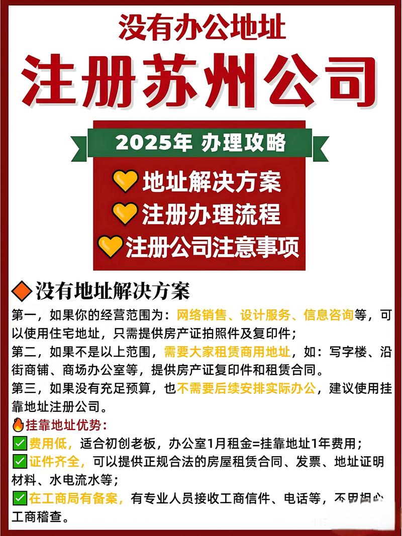2026年苏州代注册公司前5名盘点:正规机构筛选指南与费用全