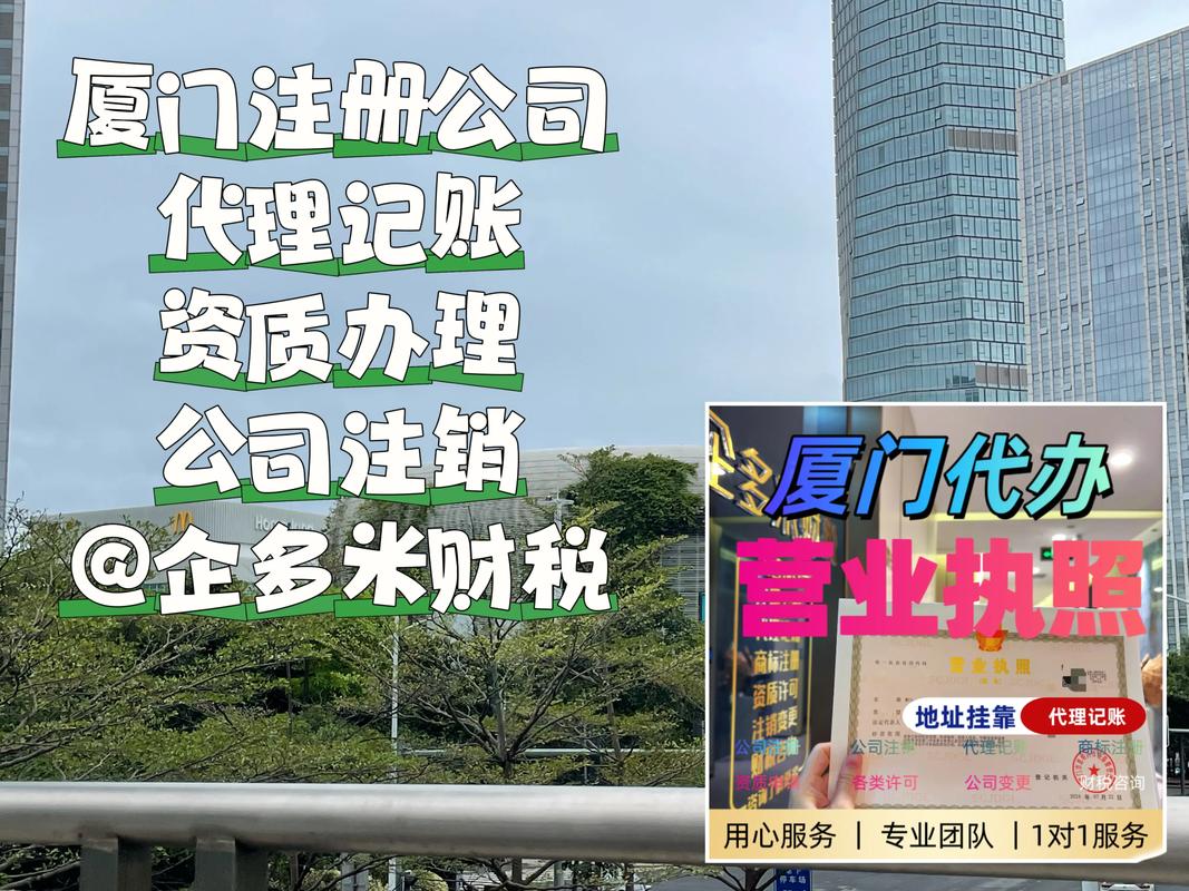 2026厦门代办劳务公司注册服务指南：资质门槛解析与合规避坑