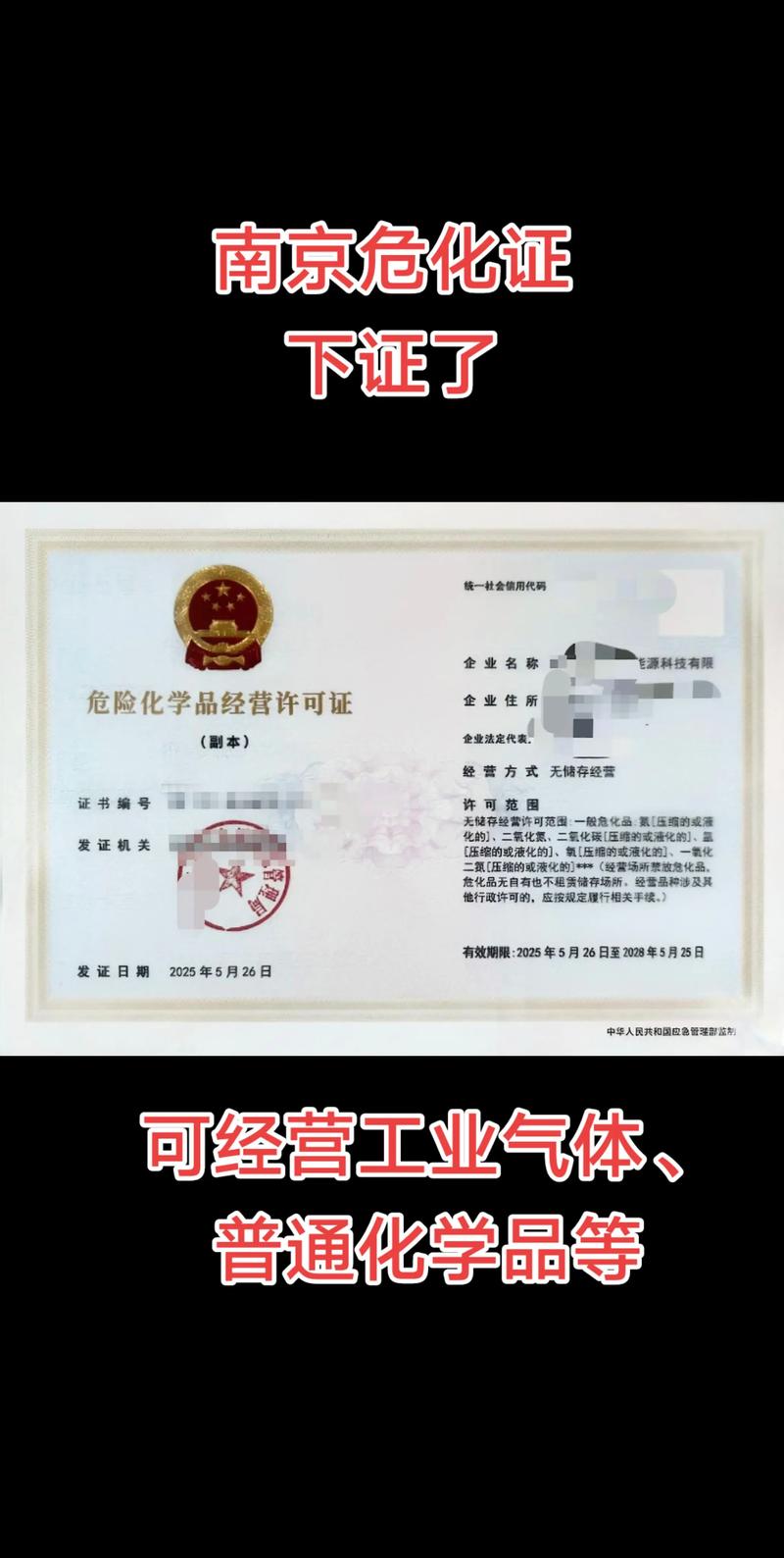 盐城危险品许可证办理全攻略:如何识别正规代办机构与合规避坑指