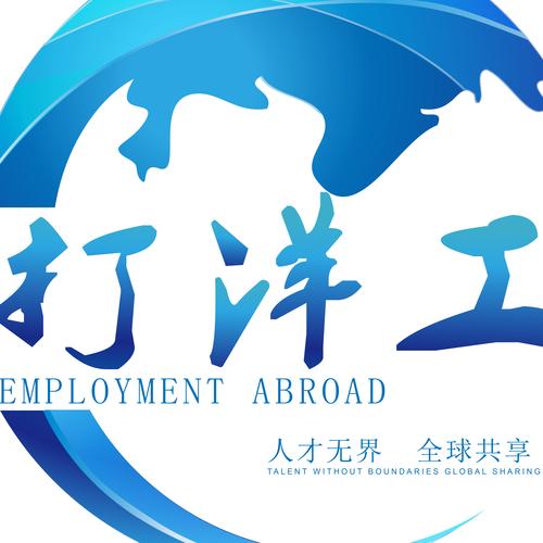 重庆代办劳务公司服务指南：资质核查与正规机构选择参考