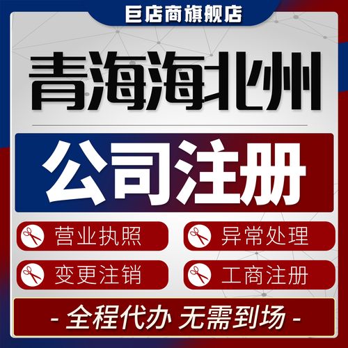 海北代办劳务公司前十盘点：2026年如何筛选正规机构与避坑指