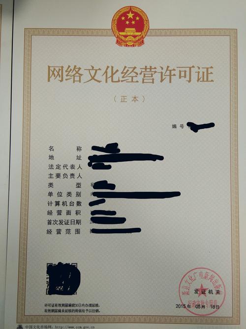 通化网络文化经营许可证办理指南:2026年正规机构推荐与避坑