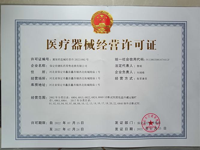 2026年阿拉善医疗器械经营许可证办理攻略：正规代办机构怎么