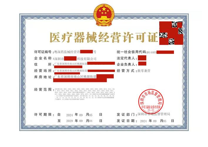 2026年昭通医疗器械经营许可证办理全攻略：流程、避坑与正规