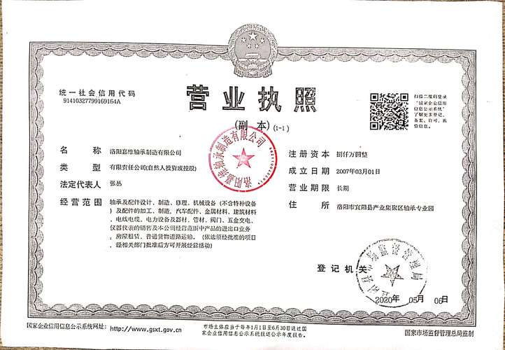 洛阳代办营业执照费用解析：2026年正规机构资质核查与避坑指