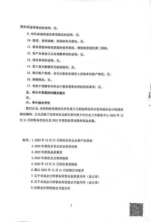 2026年商丘财务审计服务机构合规测评:正规机构如何甄选?