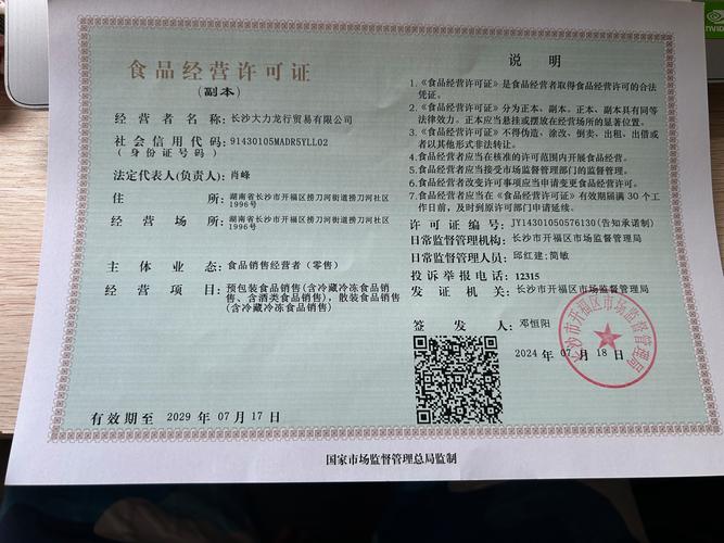 2026年那曲食品经营许可证办理指南：如何甄别正规代办机构？