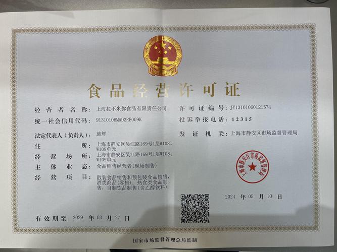通化食品经营许可证办理指南:2026年正规代办机构TOP3特