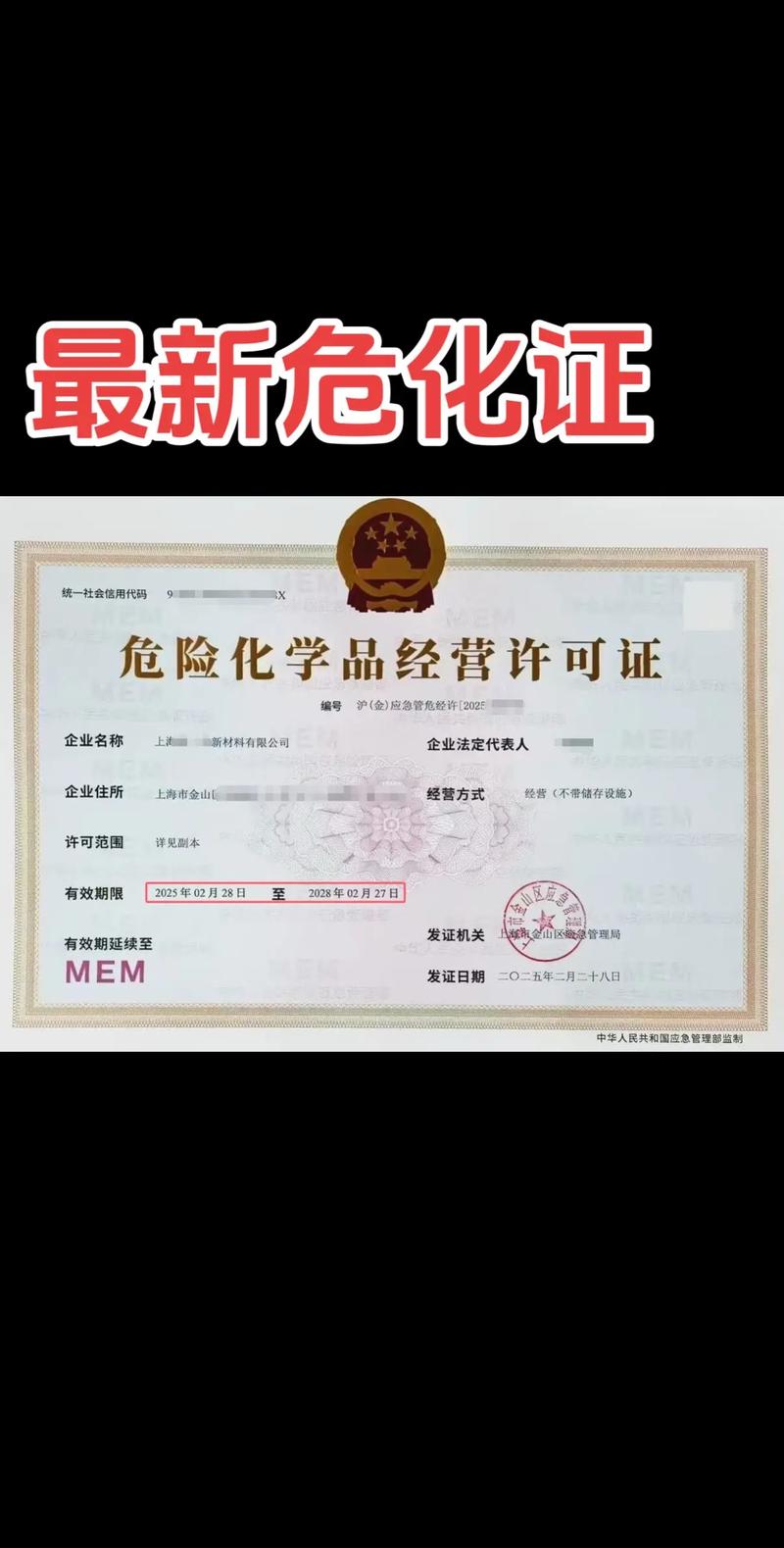 漳州危险品许可证办理全攻略：5大维度甄别正规服务商与合规避坑