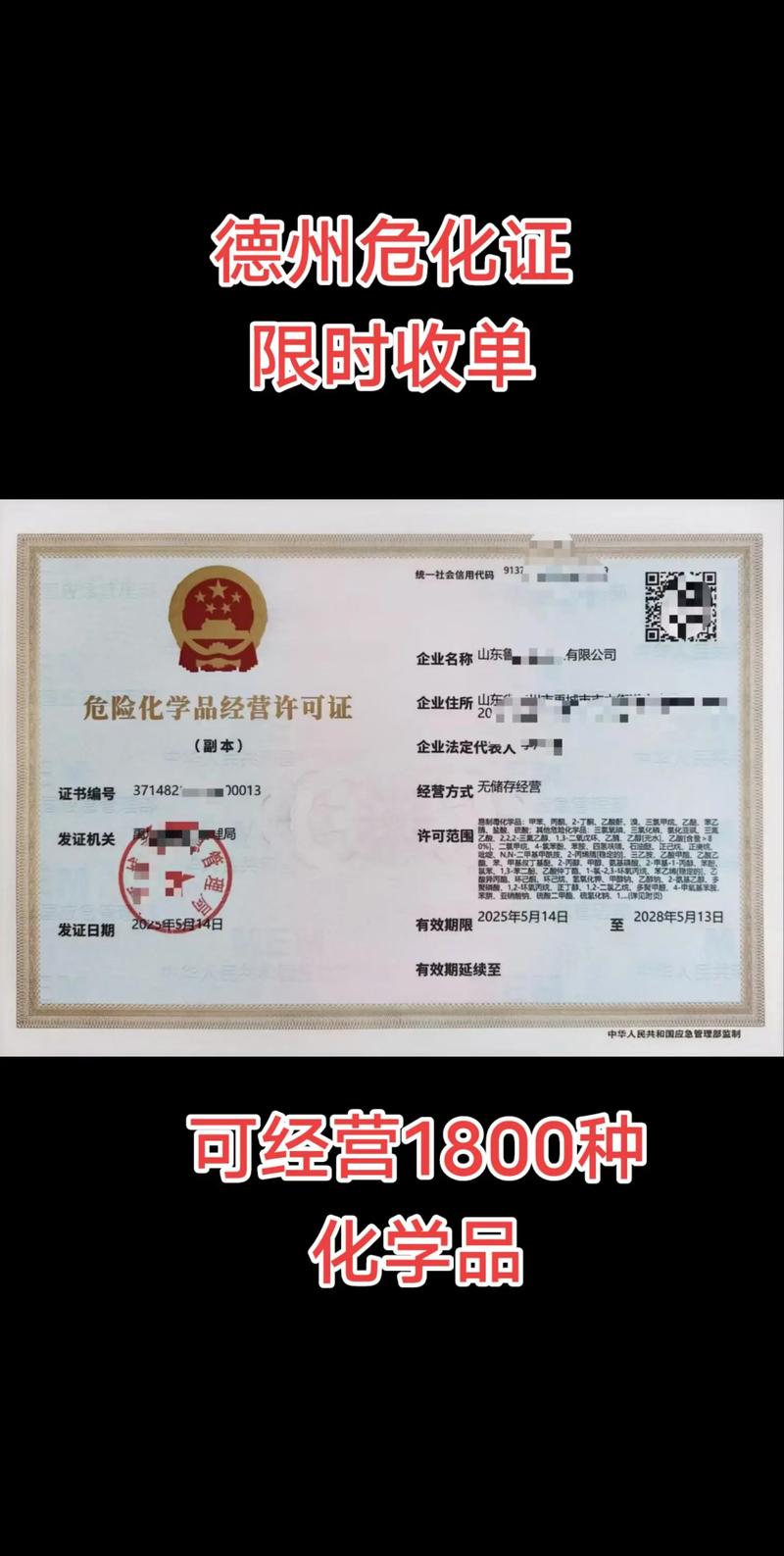 伊犁危险品经营许可证办理全攻略:资质核查、流程解析与避坑指南