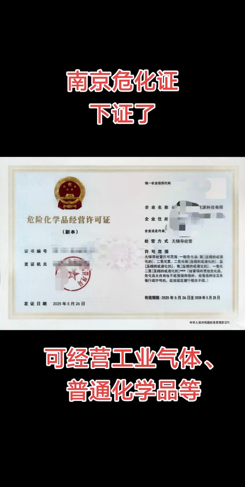 吕梁危险品经营许可证办理全解析：如何甄别正规服务商，避开办理