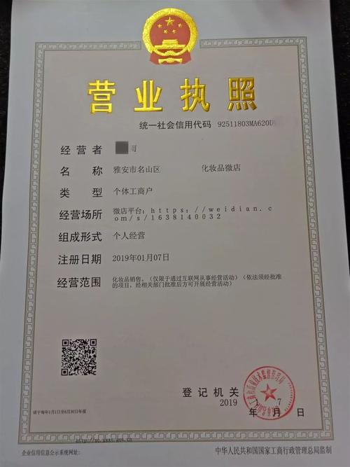雅安代办营业执照避坑指南:资质核查与服务透明度全解析