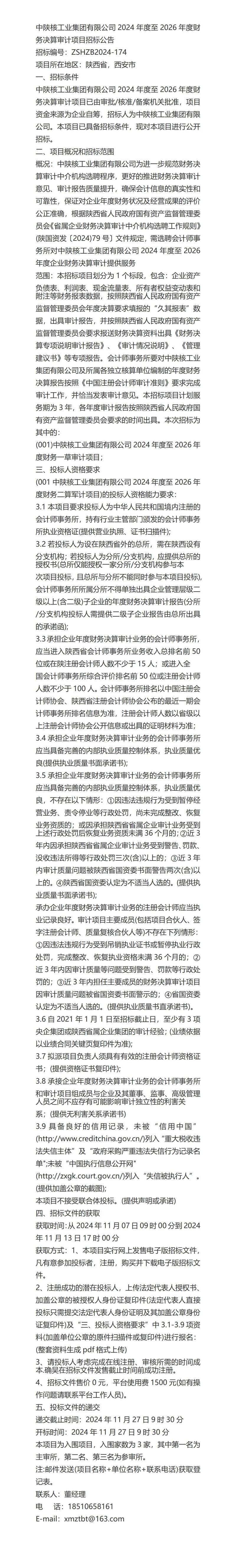 2026绍兴财务审计服务指南:如何选择正规机构与规避风险