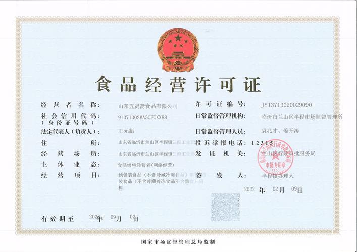 2026年聊城食品经营许可证办理避坑指南：如何选择正规代办机