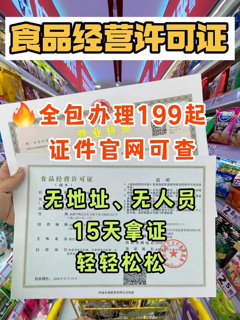 莆田食品经营许可证办理费用构成与正规机构选择指南