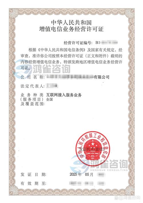 洛阳ISP经营许可证价格2026深度解析:正规代办流程、费用