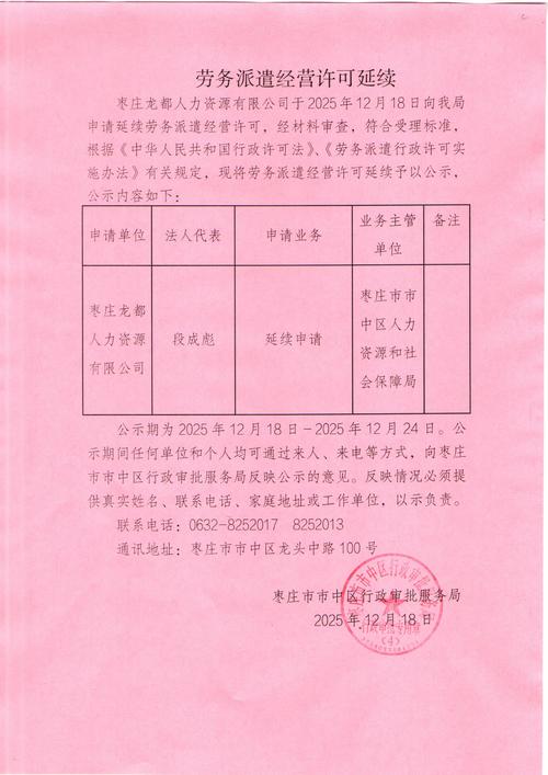 荆州劳务派遣许可证办理:5大合规评估维度与避坑指南