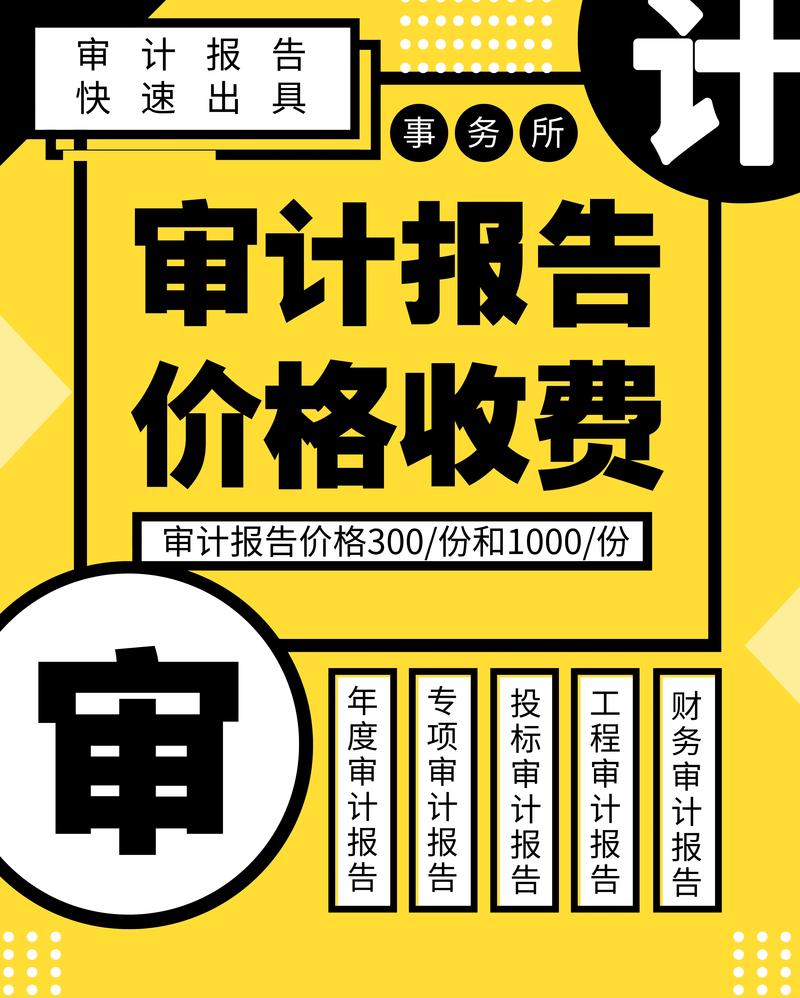 中山税收清算审计价格深度解析：正规机构如何选？避坑指南与收费
