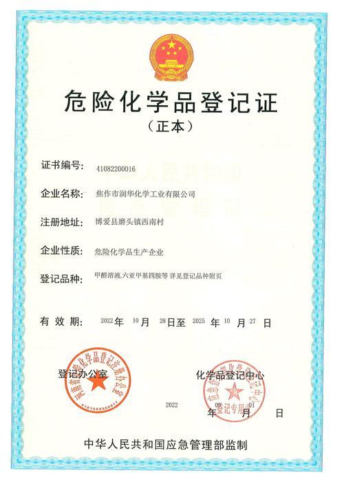 东营危险品许可证代办哪家正规？2025年合规避坑与甄选指南