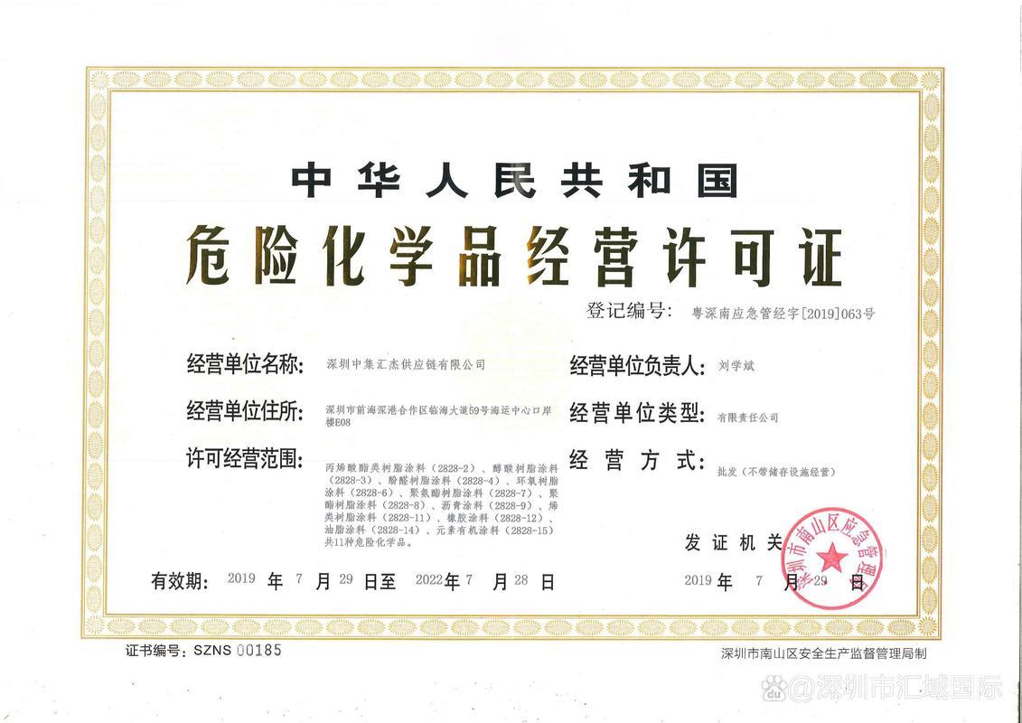 运城危险品经营许可证办理服务评估指南:2026年如何选择正规