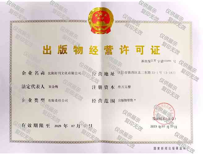 沈阳ICP经营许可证办理全指南:如何识别正规代办机构及避坑要