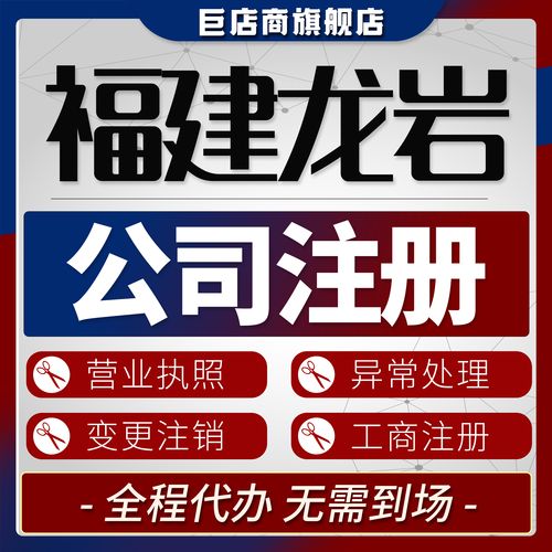 龙岩注册公司哪家好？2026年正规机构资质查验与避坑指南