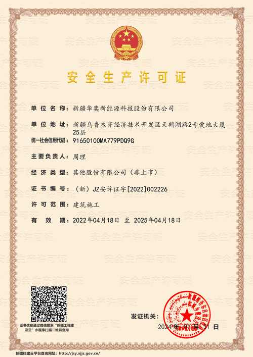 雅安危险品经营许可证办理指南:正规机构筛选与合规操作全解析