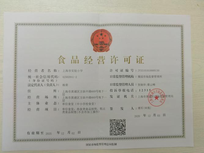 泰安食品经营许可证办理费用详解:正规渠道、收费标准与合规避坑