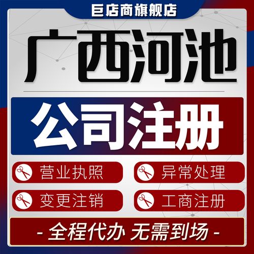 2026河池代办公司注册指南:如何甄别前3强服务机构?