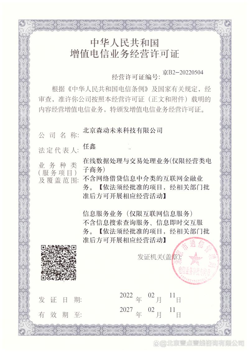 阿拉善申请ISP经营许可证避坑指南：从资质审查到流程合规的全