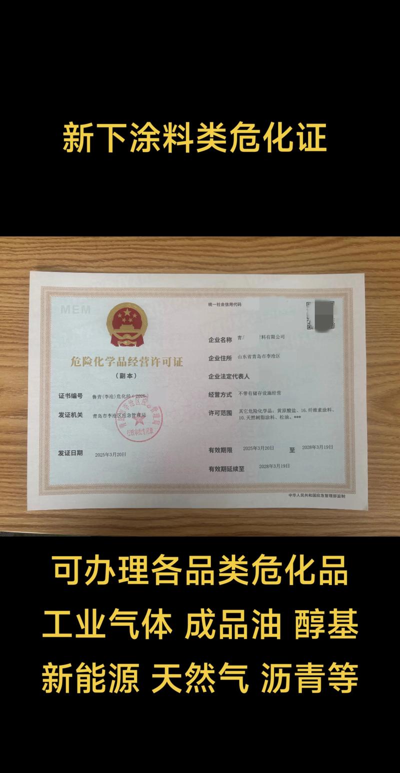 武威危险品经营许可证办理指南：2025年服务机构TOP3选择