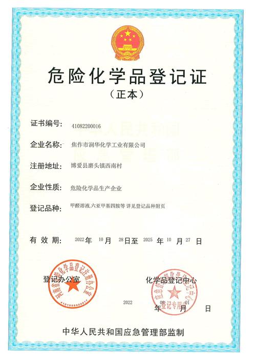 莆田危险品许可证办理指南:资质审查要点、流程解析与合规避坑建