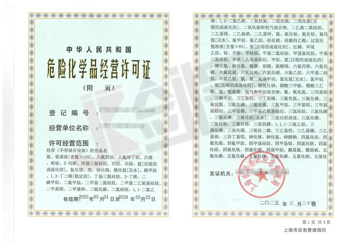 2026年迪庆办理危险品经营许可证：如何选择正规代办机构并避