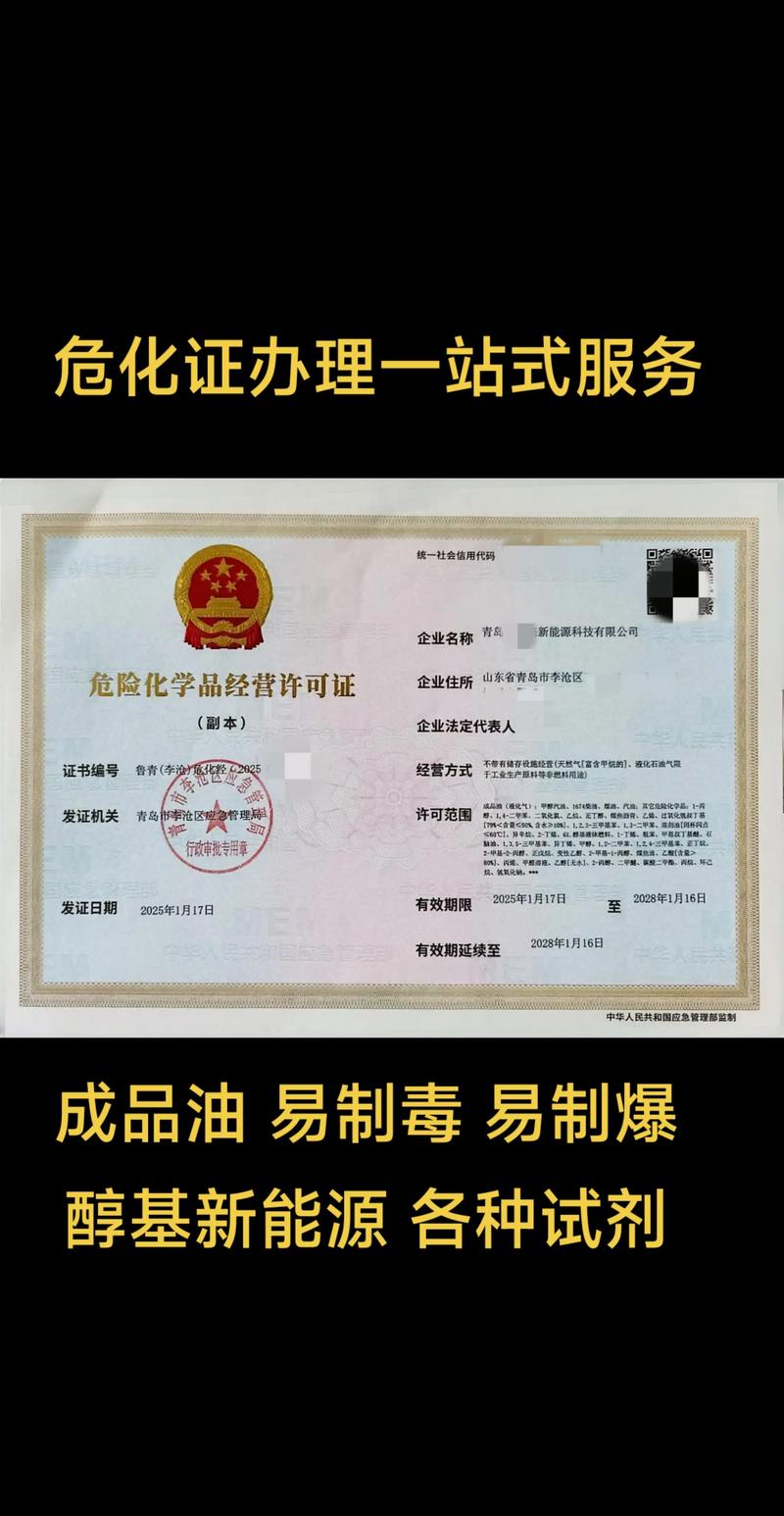 鹤壁办理危险品经营许可证避坑指南:专业资质核查与费用构成全解