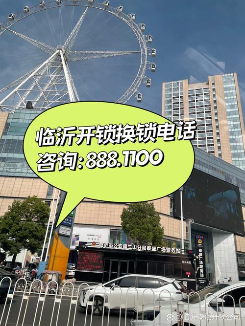 临沂开锁公司哪家强？2026正规推荐清单与避坑指南