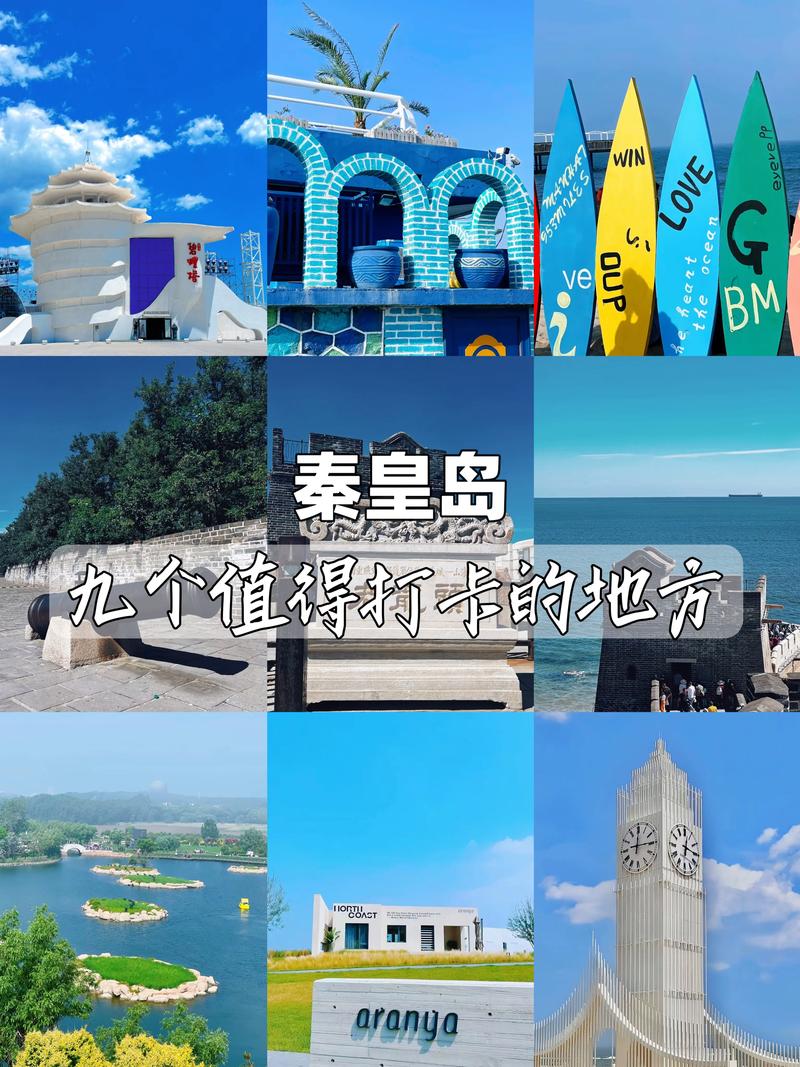 2026年秦皇岛景点多少钱?前五名景点排行榜、费用预算及避坑