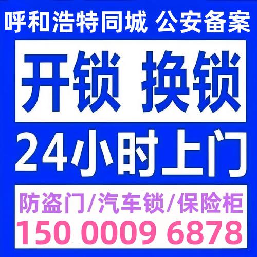 2026呼和浩特修锁公司价格参考及正规TOP5推荐避坑指南