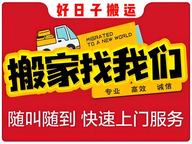 2026年金华搬家公司前3强推荐：专业正规、口碑之选与避坑全