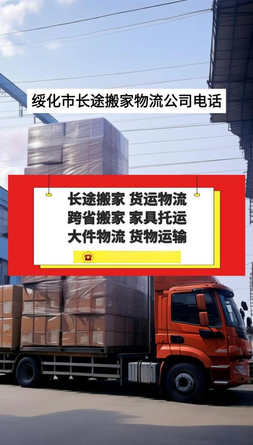2026绥化搬家公司推荐清单：正规靠谱、价格透明，这5大品牌