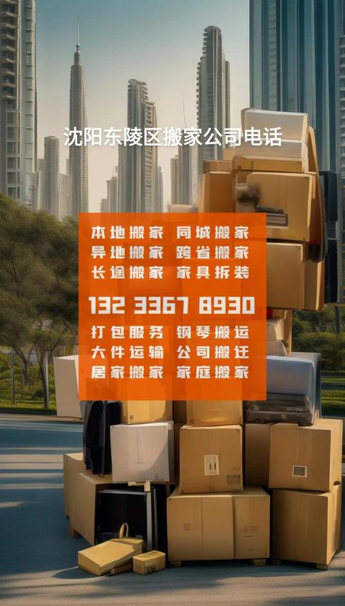 沈阳搬家公司怎么选?2026正规榜单TOP5推荐与避坑指南 沈阳搬家公司怎么选?2026正规榜单TOP5推荐与避坑指南