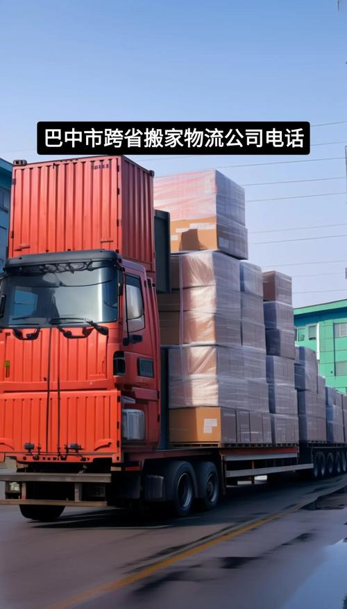 巴中搬家公司排行榜TOP5：2024年正规搬家、价格透明避坑